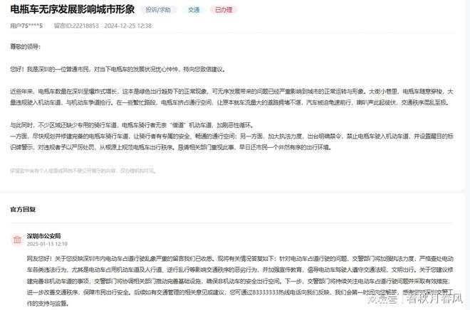 电瓶车乱象危害深圳形象官方如何回应？快来看！